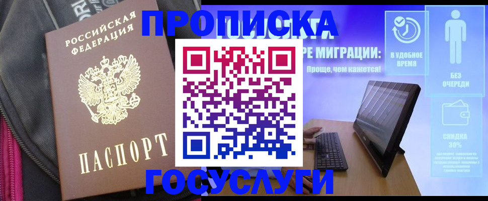 купить прописку в Уяре