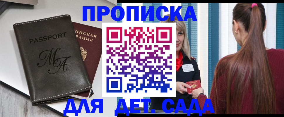 купить прописку в Уяре