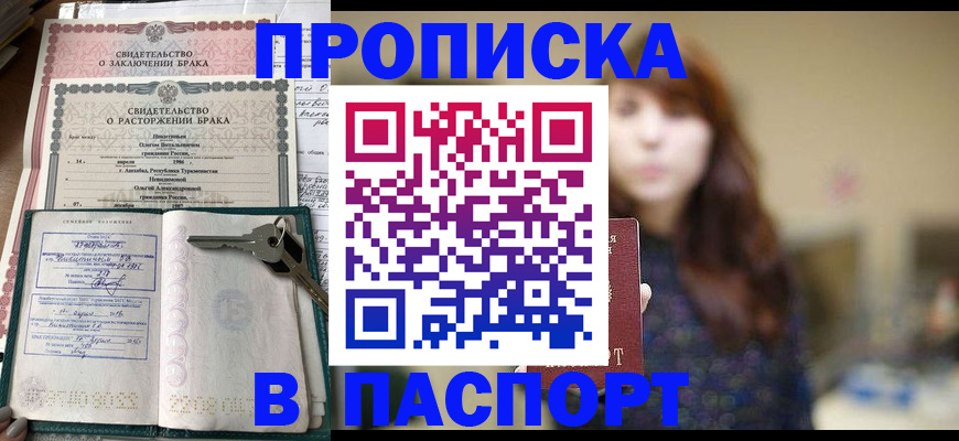 прописка для военкомата в Уяре